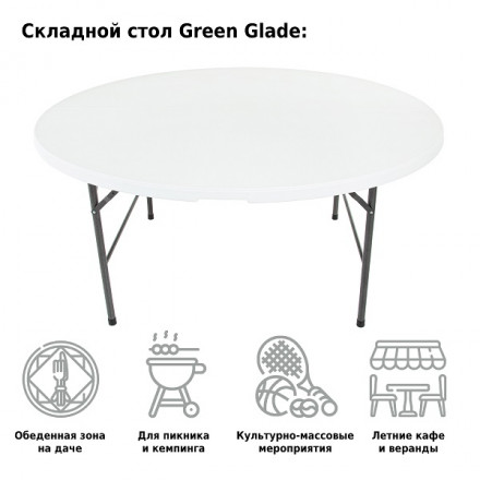 Стол складной F160, Green Glade